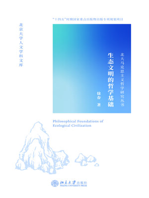 cover image of 生态文明的哲学基础